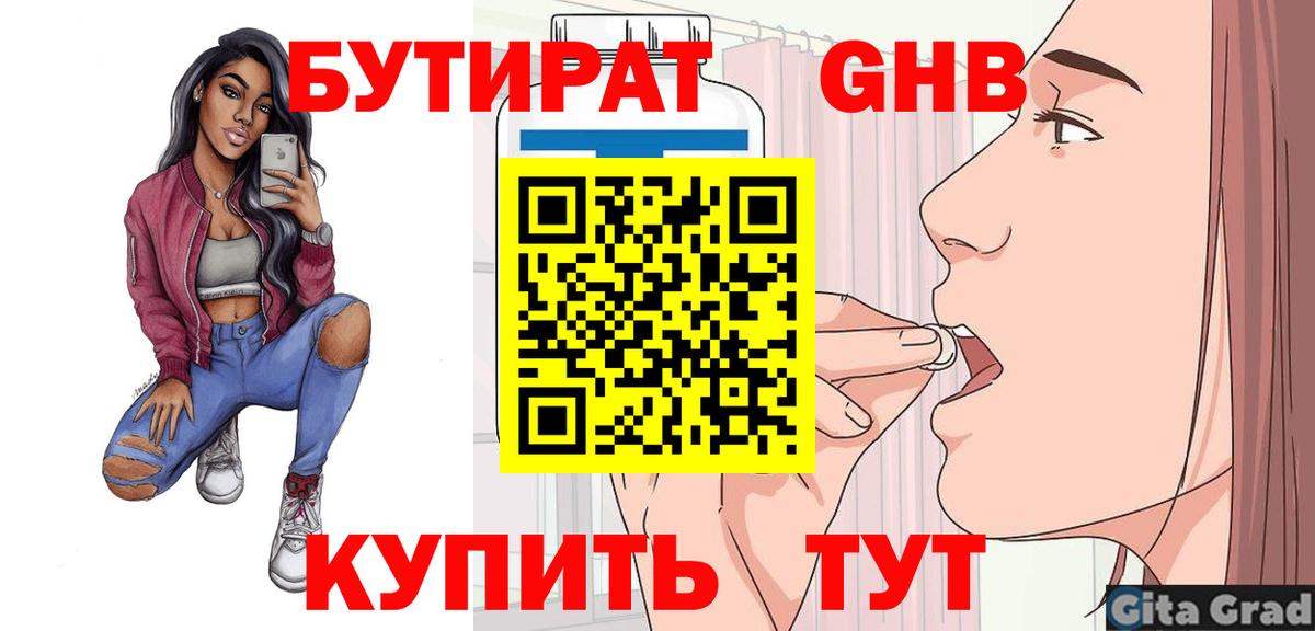 Новочебоксарск  БУТИРАТ Butirat  Вход с VPN 
