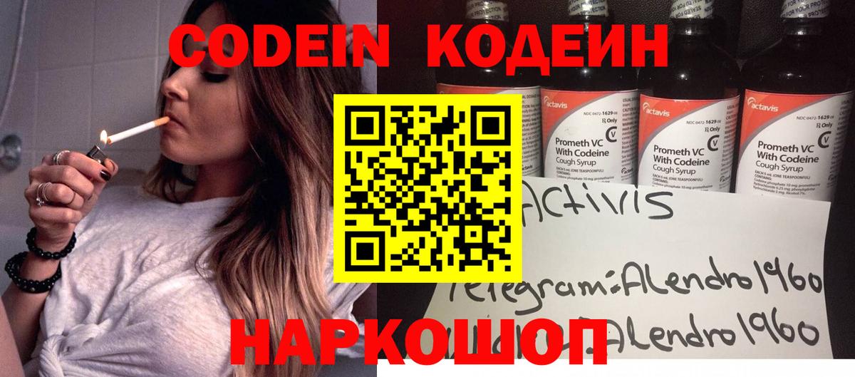 Codein Purple Drank Новочебоксарск