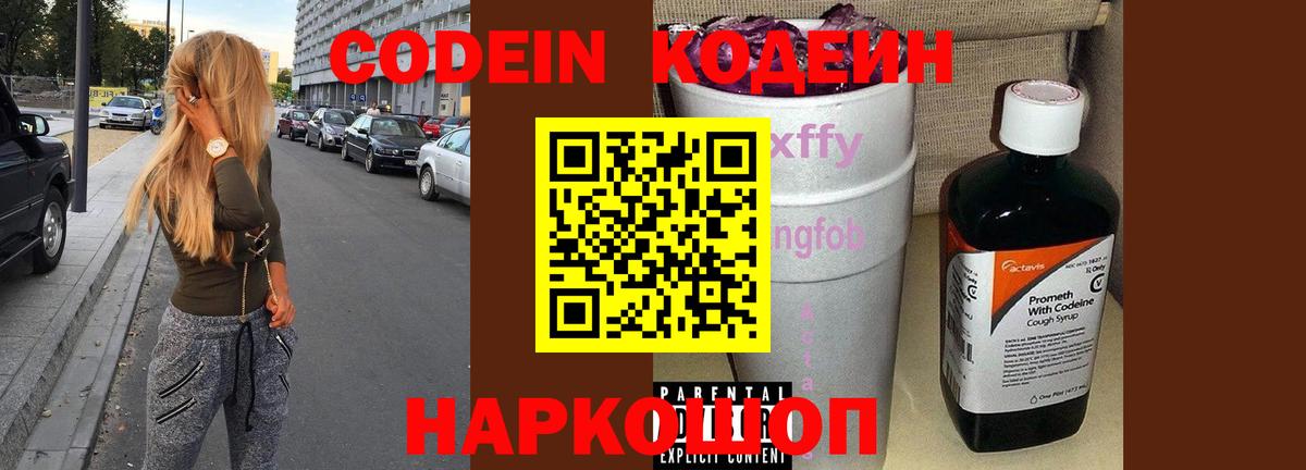 Новочебоксарск  Кодеиновый сироп Lean Purple Drank  Вход с VPN 