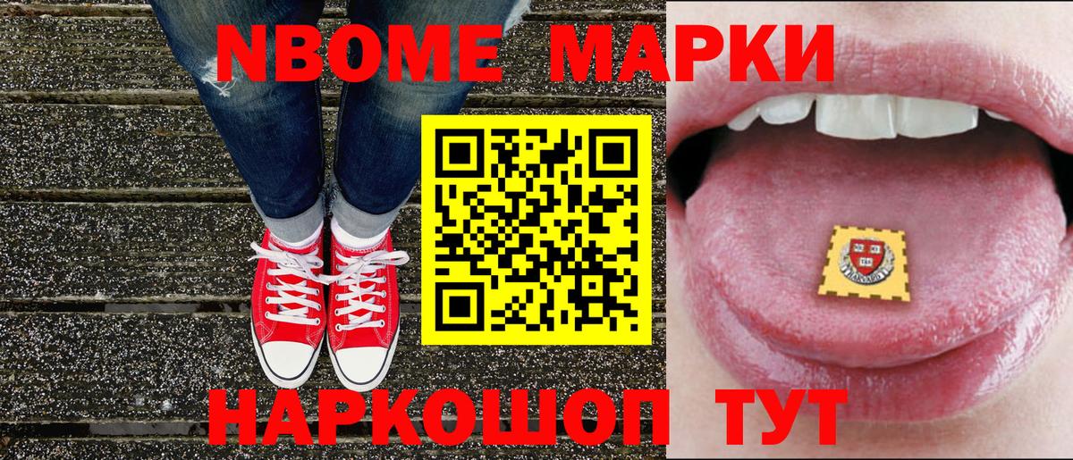 Марки NBOMe 1500мкг Новочебоксарск